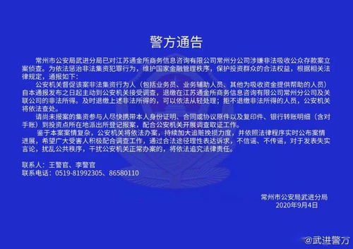 關于企業管理咨詢服務的警方通報