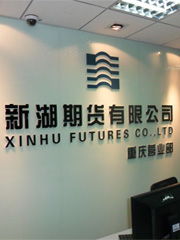 重慶營業(yè)部衍生品金融服務(wù)專家 賦能區(qū)域金融信息服務(wù)新生態(tài)